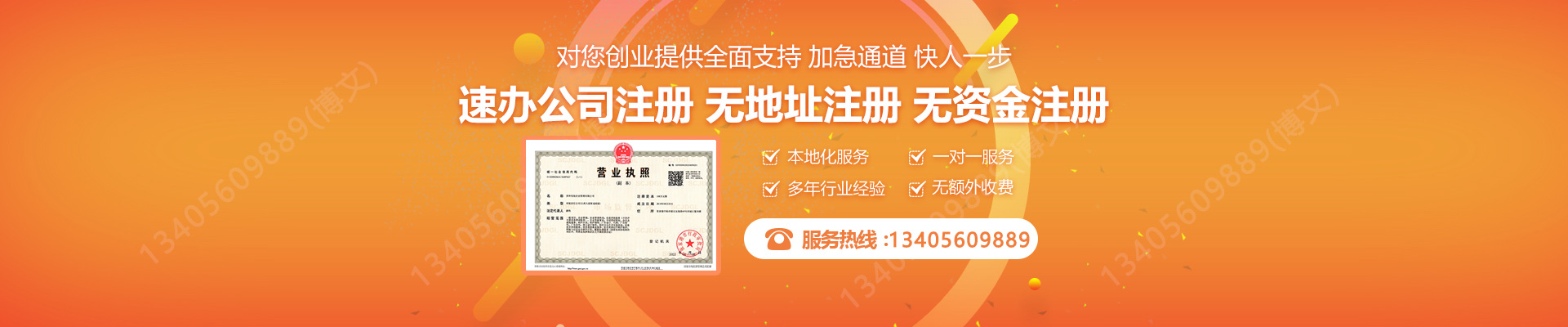 开州注册公司网